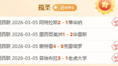 墨西哥美洲VS马萨特兰FC专家大乐透期号推荐解析